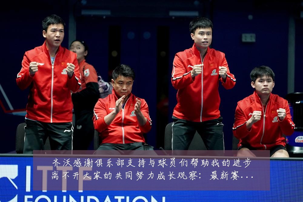 齐沃感谢俱乐部支持与球员们帮助我的进步离不开大家的共同努力成长观察：最新赛事动态与深度分析